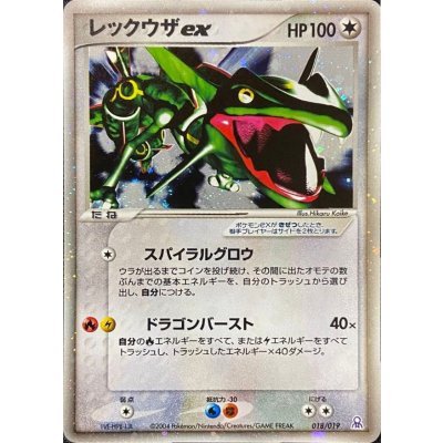 画像1: 〔状態C〕レックウザex【-】{018/019}