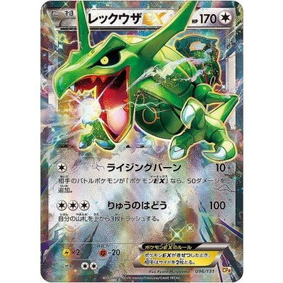 〔状態B〕レックウザEX【-】{096/131}