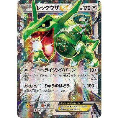 〔状態B〕レックウザEX【-】{104/171}