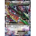 〔状態C〕MレックウザEX【P】{272/XY-P}