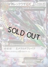〔状態C〕MレックウザEX【P】{272/XY-P}