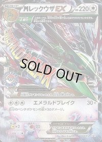 〔状態B〕MレックウザEX【P】{272/XY-P}