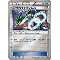 〔状態A-〕レックウザソウルリンク【P】{126/XY-P}