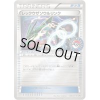 〔状態C〕レックウザソウルリンク【P】{126/XY-P}