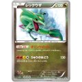レックウザ(未開封)【P】{100/XY-P}