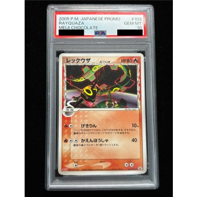 画像2: 〔PSA10鑑定済〕レックウザδ-デルタ種(明治)【P】{103/PCG-P}
