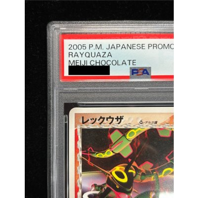 画像3: 〔PSA10鑑定済〕レックウザδ-デルタ種(明治)【P】{103/PCG-P}