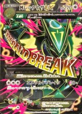 〔状態C〕MレックウザEX【SR】{086/078}