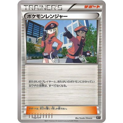 ポケモンレンジャー【-】{152/171}