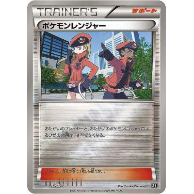 画像1: 〔状態A-〕ポケモンレンジャー(ミラー/ハイクラスパック仕様)【-】{152/171}