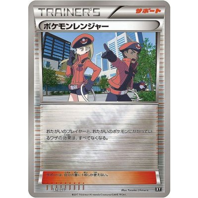 ポケモンレンジャー(ミラー/ハイクラスパック仕様)【-】{152/171}