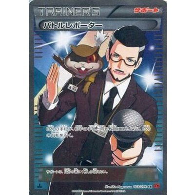 〔状態A-〕バトルレポーター【SR】{103/096}