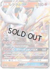 レシラムGX【RR】{008/053}