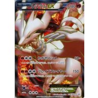〔状態C〕レシラムEX(SR仕様)【P】{158/BW-P}