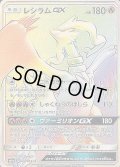 レシラムGX【HR】{060/053}