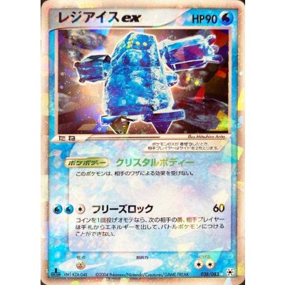 画像1: 〔状態B〕レジアイスex【☆】{038/083}