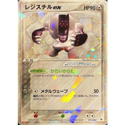 画像1: 〔状態C〕レジスチルex【☆】{072/083}