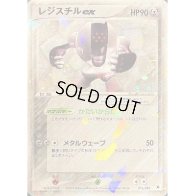 画像1: レジスチルex【☆】{072/083}
