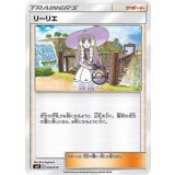 リーリエ【-】{005/018}