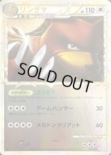 〔状態A-〕リングマ(グレートミラー)【-】{061/070}