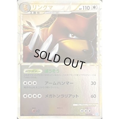 画像1: 〔状態A-〕リングマ(グレートミラー)【-】{061/070}