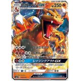 〔状態A-〕リザードンGX(ノーマル仕様)【-】{013/131}