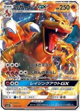 〔状態A-〕リザードンGX(ノーマル仕様)【-】{013/131}
