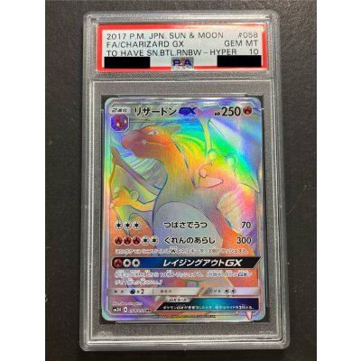 画像2: 〔PSA10鑑定済〕リザードンGX【HR】{058/051}