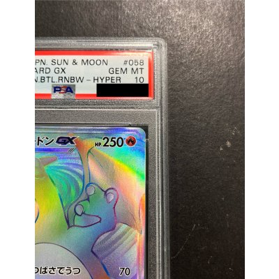 画像4: 〔PSA10鑑定済〕リザードンGX【HR】{058/051}