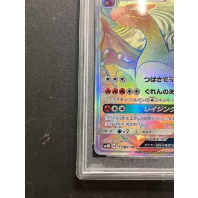 画像5: 〔PSA10鑑定済〕リザードンGX【HR】{058/051}