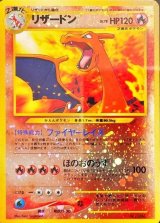 〔状態B〕リザードン LV.78【-】{旧裏}