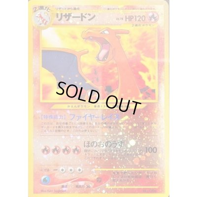 画像1: リザードン LV.78【-】{旧裏}