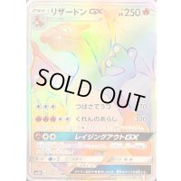 リザードンGX【HR】{058/051}