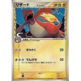 〔状態A-〕リザードδ-デルタ種【P】{133/PCG-P}