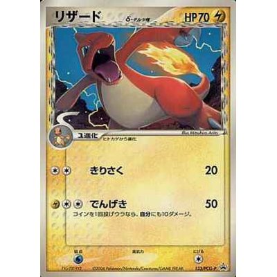 画像1: 〔状態A-〕リザードδ-デルタ種【P】{133/PCG-P}