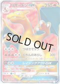 リザードンGX【SR】{052/051}