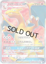 リザードンGX【SR】{052/051}