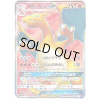 リザードンGX【SR】{052/051}