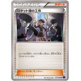 〔状態B〕ロケット団の工作【U】{077/078}