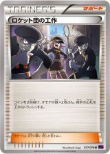 〔状態B〕ロケット団の工作【U】{077/078}