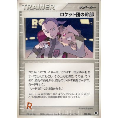 画像1: 〔状態A-〕ロケット団の幹部【◆】{079/084}