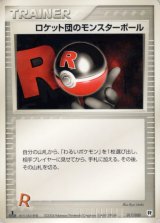 〔状態A-〕ロケット団のモンスターボール【-】{017/020}