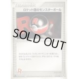 ロケット団のモンスターボール【-】{017/020}