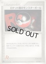ロケット団のモンスターボール【-】{017/020}