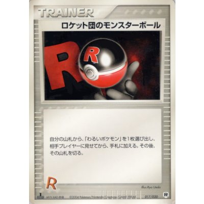 〔状態A-〕ロケット団のモンスターボール【-】{017/020}