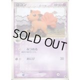 〔状態C〕ロコンδ-デルタ種【-】{029/068}