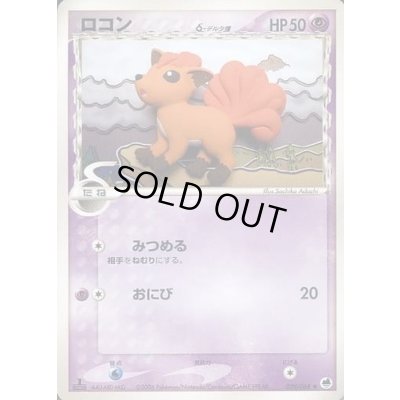 画像1: 〔状態A-〕ロコンδ-デルタ種【-】{029/068}