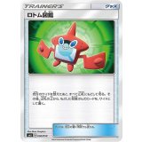 ロトム図鑑【-】{050/059}