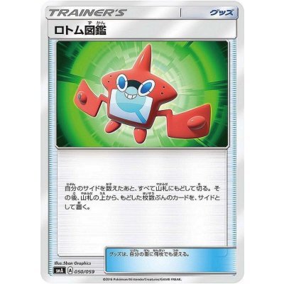 画像1: ロトム図鑑【-】{050/059}