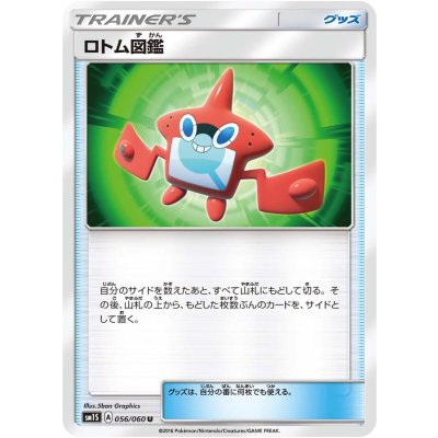画像1: 〔状態A-〕ロトム図鑑【U】{056/060}